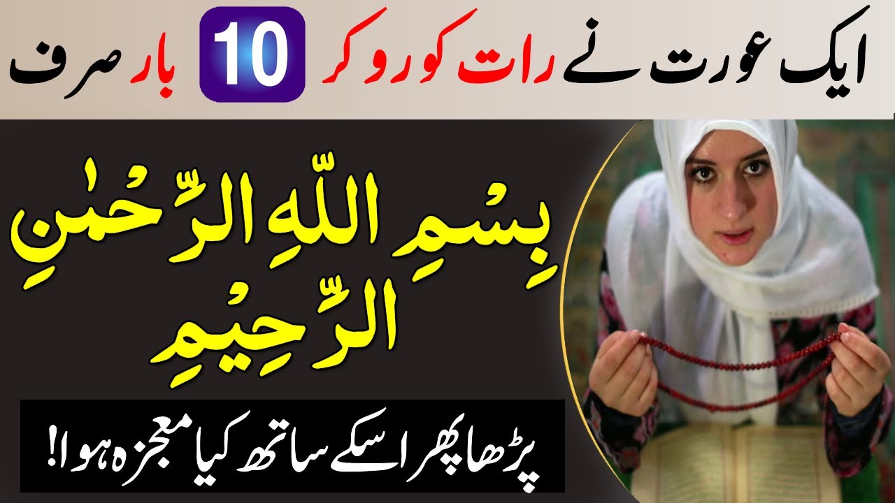 The benefit of reading bismillah rahman rahim | Islamic Teacher