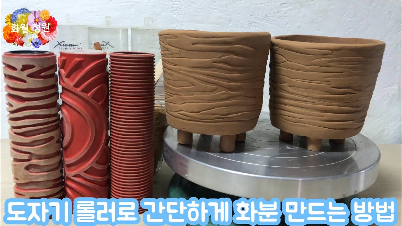 도자기 소품으로 간단하게 도자기화분 만들기