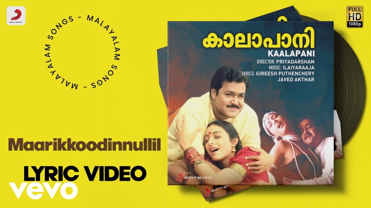Kaalapani - Maarikkoodinnullil Lyric | Ilaiyaraaja | Mohanlal, Tabu, Prabhu