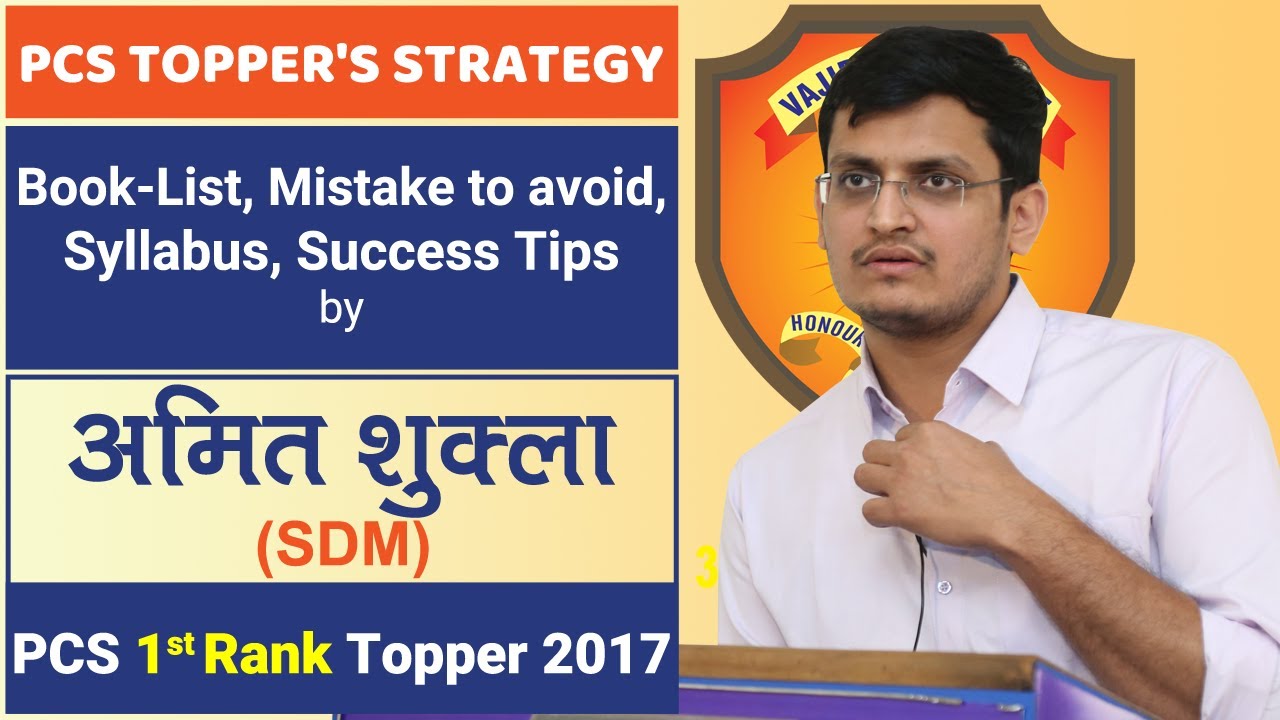 PCS Topper 2017 Amit Shukla, Rank-1 | Strategy, Book-list, Mistake to avoid, Syllabus, Study Tips