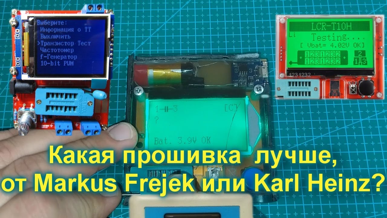 Сравнение прошивок транзистор тестера LCR T4