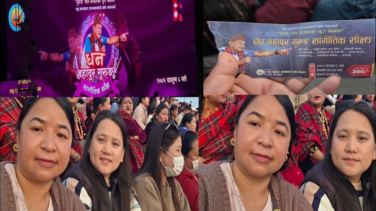 २०८२ फाल्गुन ८ गते धन बहादुर गुरुङ सांगीतिक साँझ पोखरा रंगशालामा