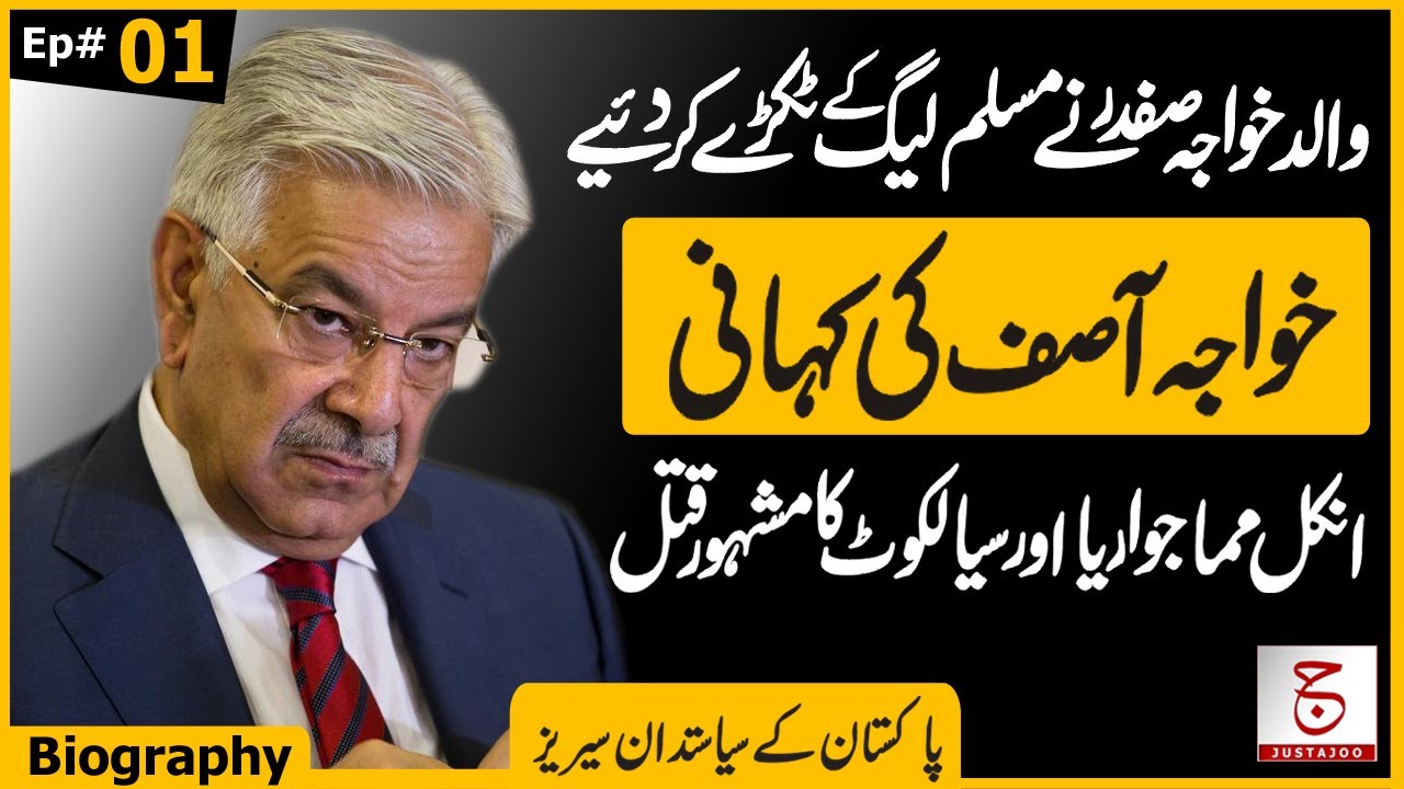 Biography Of KHAWAJA ASIF &mdash; Father's Services for Military Regimes | Awais Ghauri @justajoo9