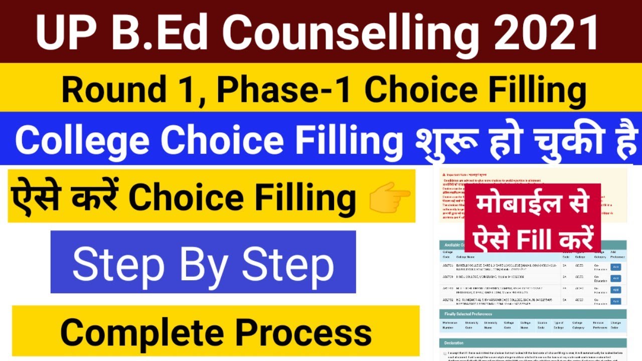 up bed counselling choice filling process 2021 step by step| up bed counselling process 2021