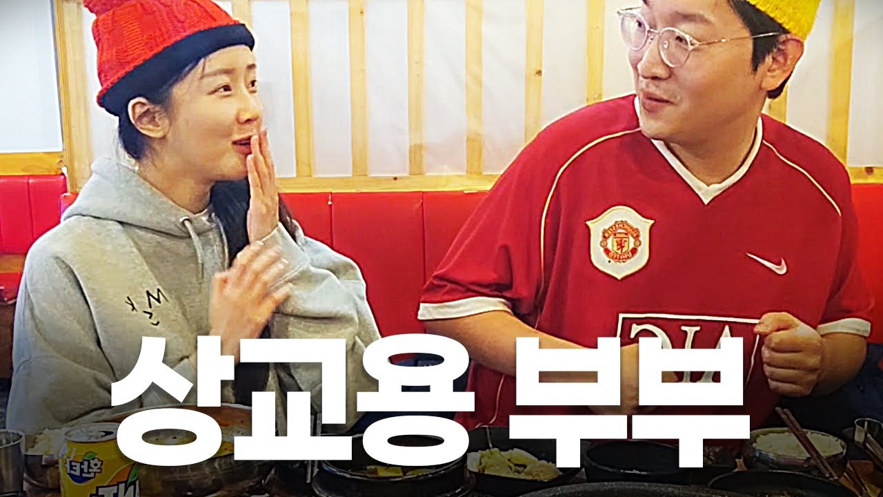 [상트콤] 남편과 아내 ㅋㅋㅋㅋ