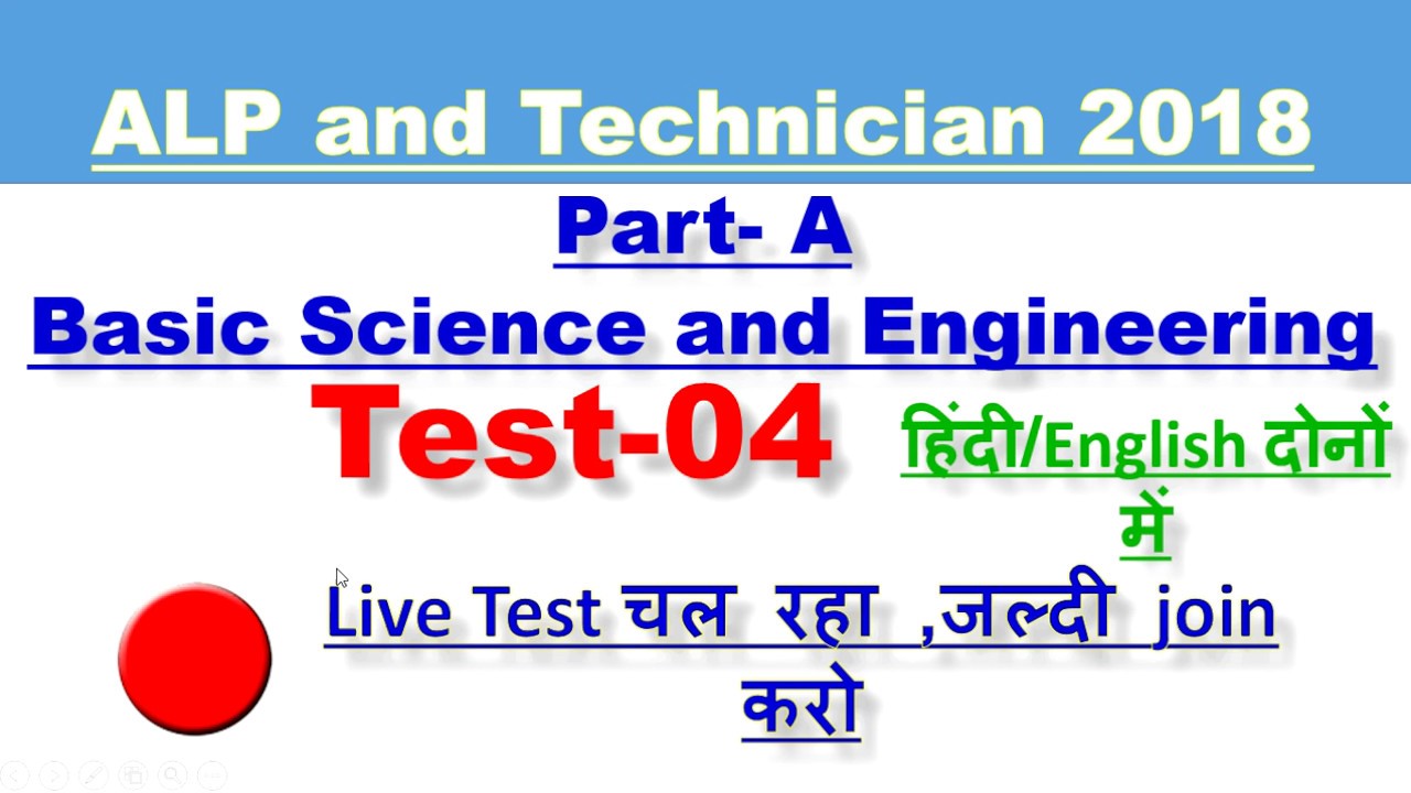 BASIC SCIENCE AND ENGINEERING MCQ TEST-04 हिंदी/ ENGLISH में |