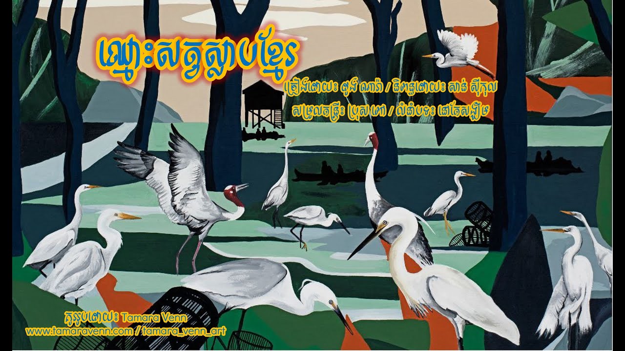 Birds of Cambodia
