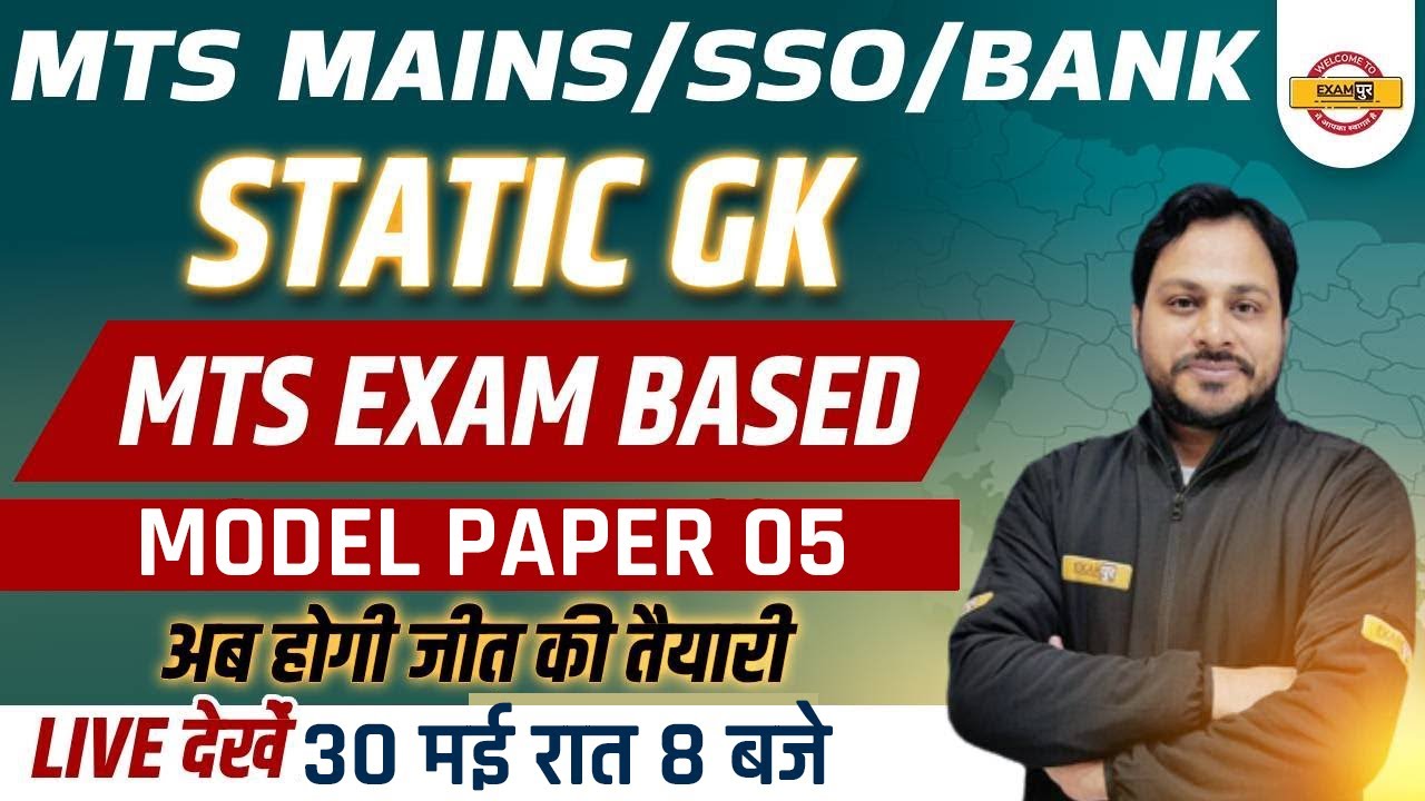 MTS Mains/SSO/BANK STATIC GK | ESIC MTS EXAM STATIC GK MODEL PAPER | Banking Static GK BY MANISH SIR