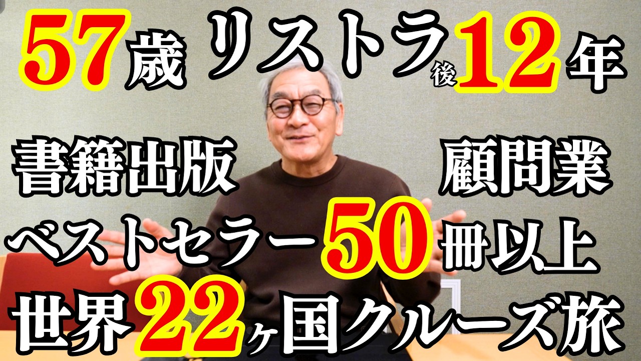 【突然のリストラ】57歳！！早期退職後のことを話します！
