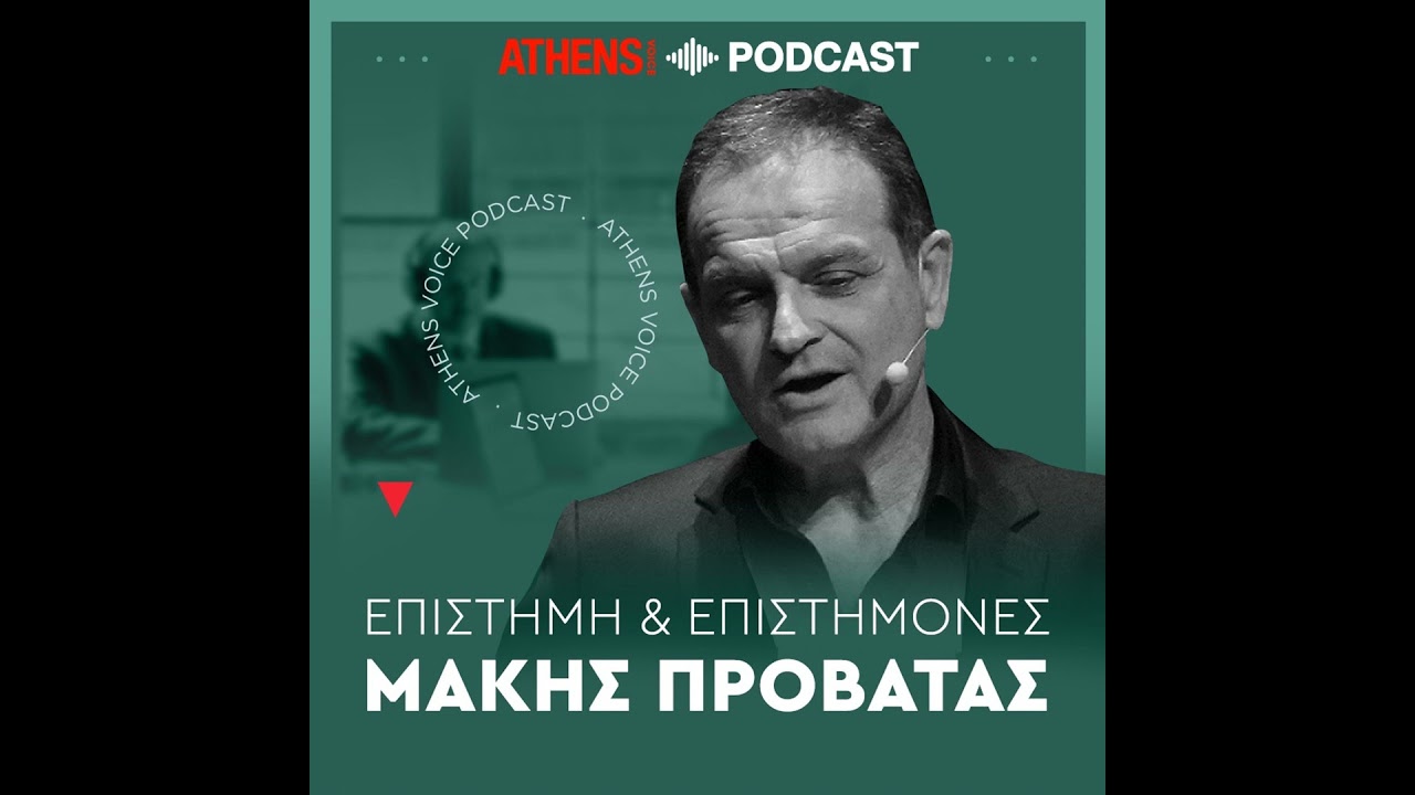Η επιστήμη και οι επιστήμονες | Στρατής Παττακός: Στην καρδιοχειρουργική δεν υπάρχει ρουτίνα