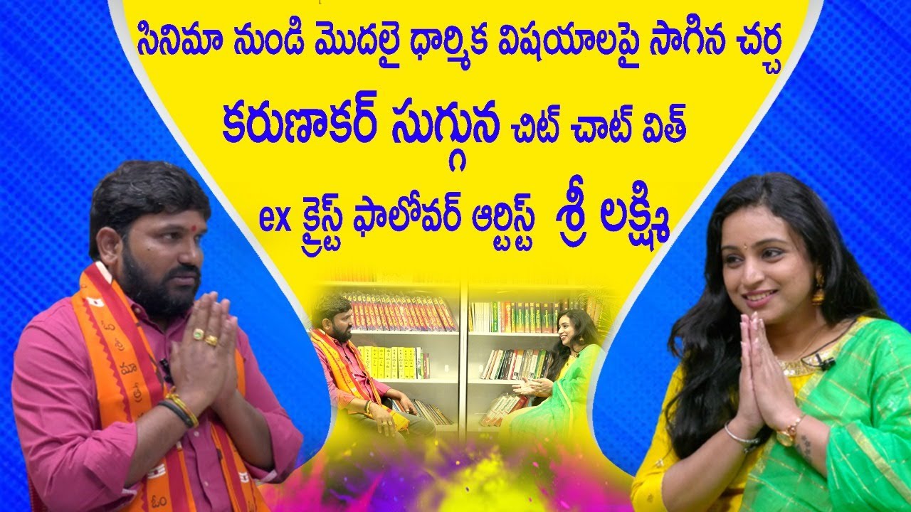 Karunakar Sugguna Interaction With Ex Christ Follower Artist Sri lakshmi | Tandri Kuthuru Oh Pastor