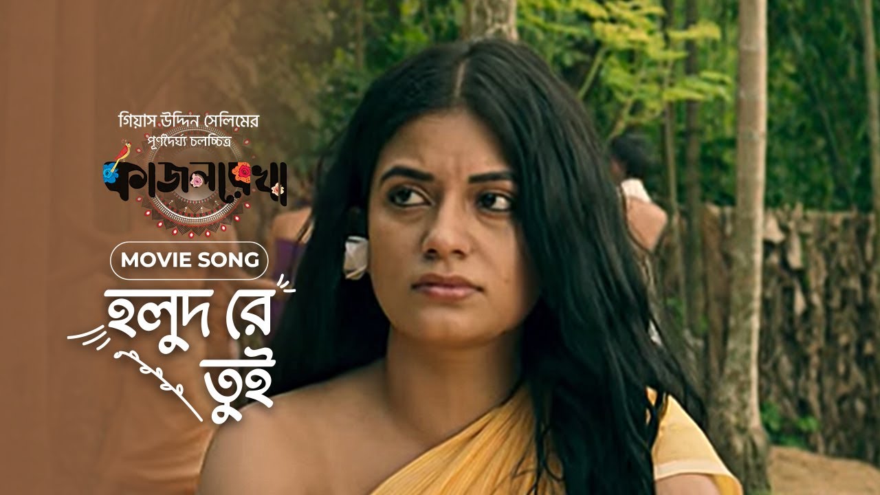 হলুদ রে তুই | Kajolrekha | Sariful Razz, Mondira | Ontora & Ishika | Emon Chowdhury│Gias Uddin Selim