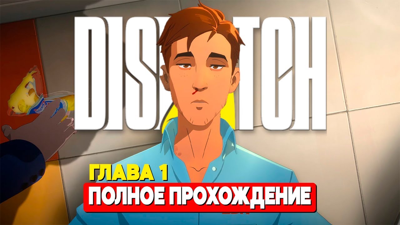 DISPATCH Полное Прохождение на Русском | Диспатч Прохождение и Обзор | Эпизод 1