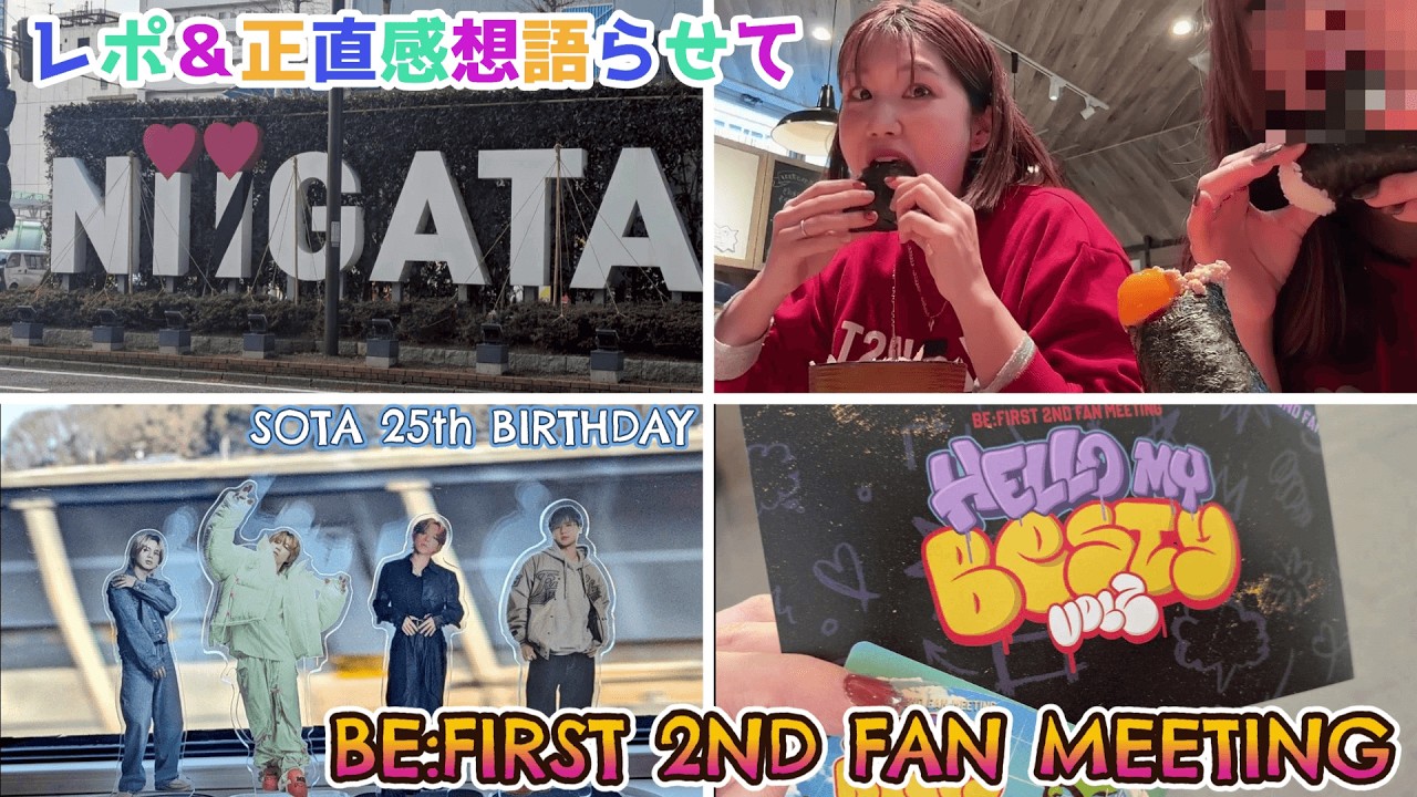 【BE:FIRST】6人になったBE:FIRSTに新潟まで会いに行ってきたよ。【新潟2日目1.18公演】