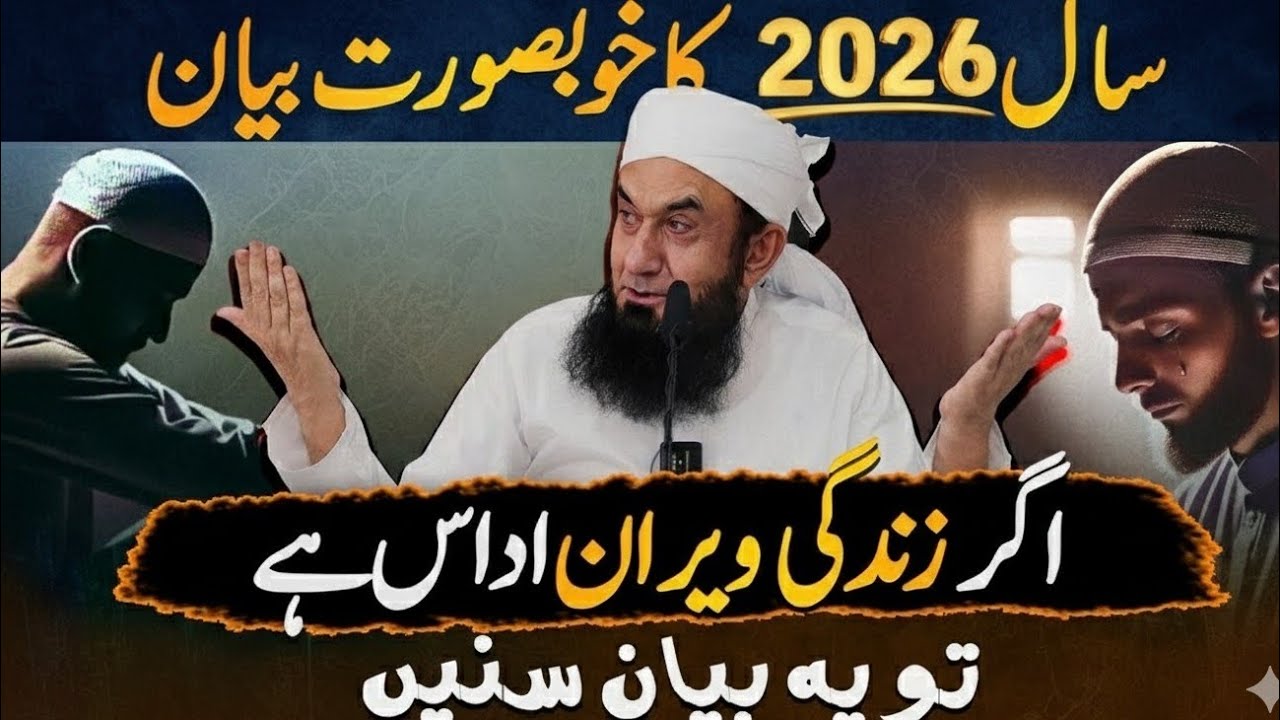 Agar Ap Mayoos Hain To Ye Bayaan sunein | Molana Tariq Jameel 