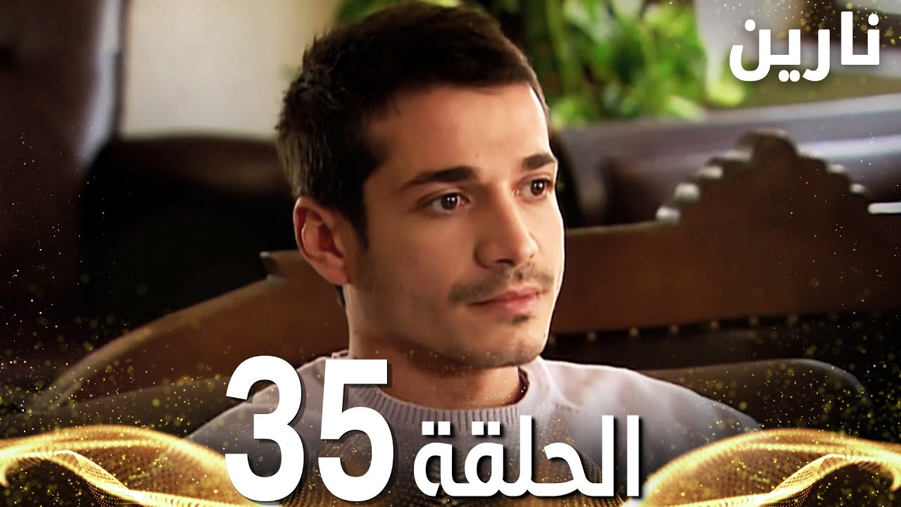 Full HD | الحلقة 35 | مدبلج | Bir Bulut Olsam | مسلسل نارين