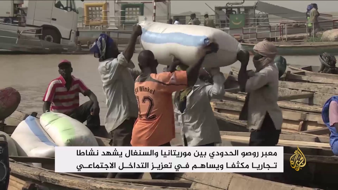 معبر روصو.. تبادل تجاري وثقافي بين موريتانيا والسنغال