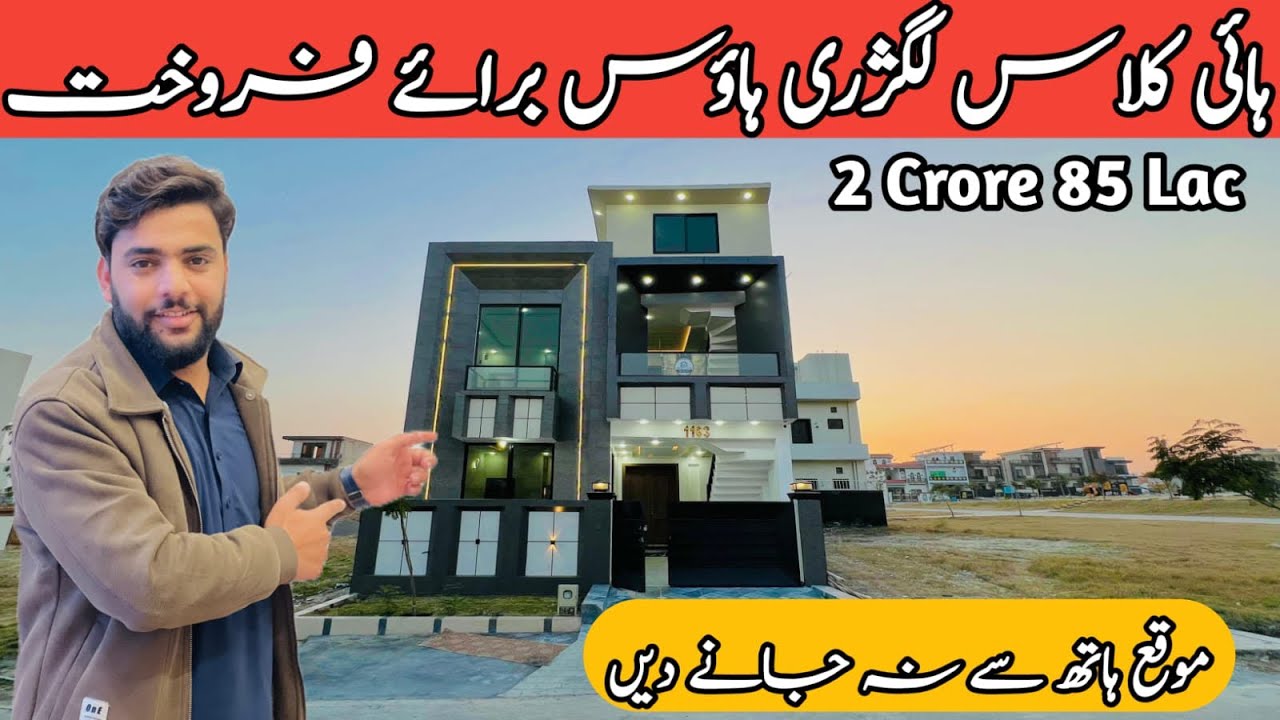 5 Marla Brand New Luxury House for Sale | Faisal Town | House 2026 | Prime Location | must watch | 