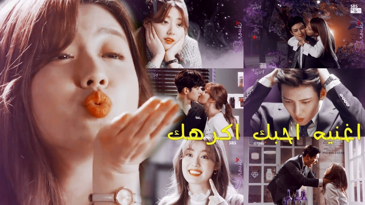 احبك اكرهك 《مسلسل  الشرريك المريب suspicious partner》