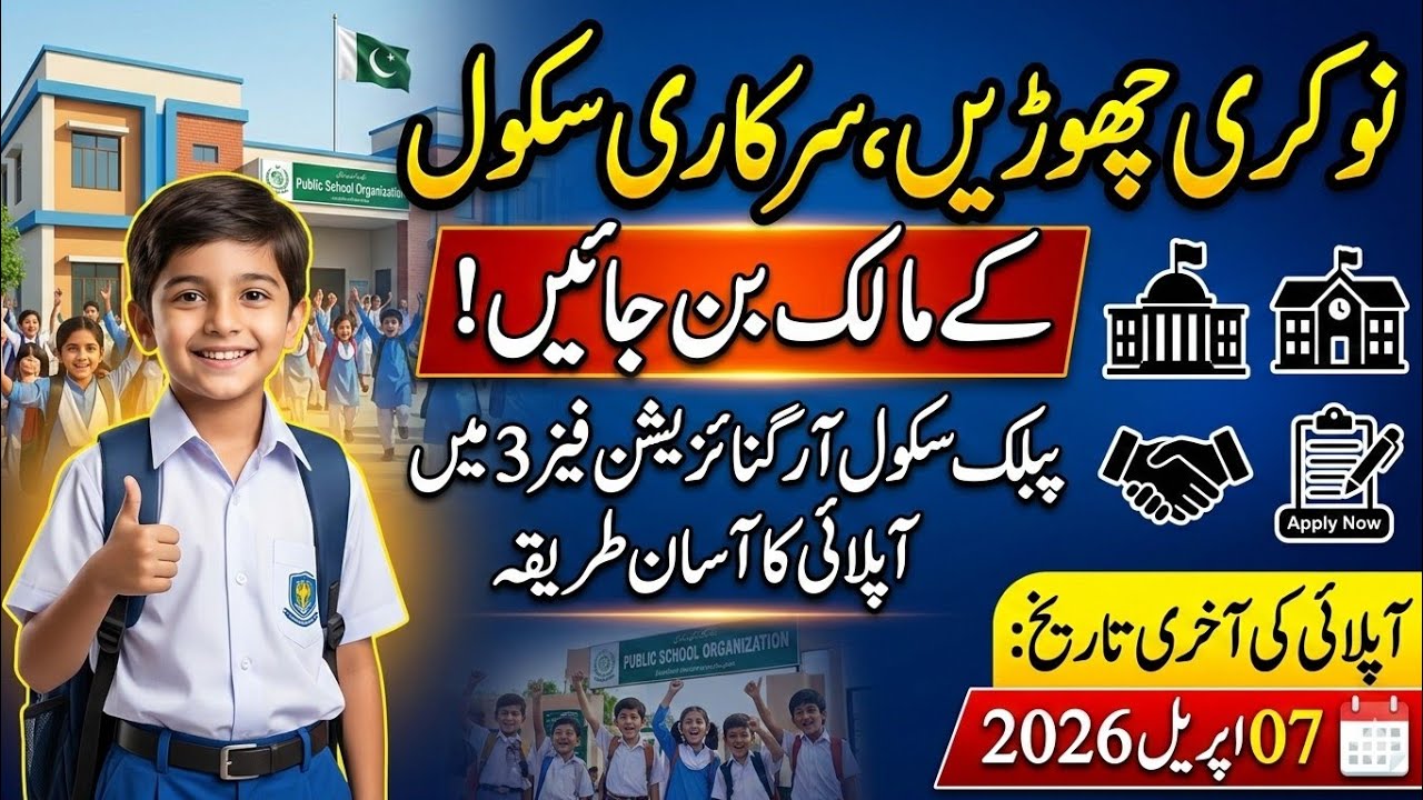 How To Apply For PSRP Phase 3 Schools | District Wise School List Download | PSRP  Apply Method