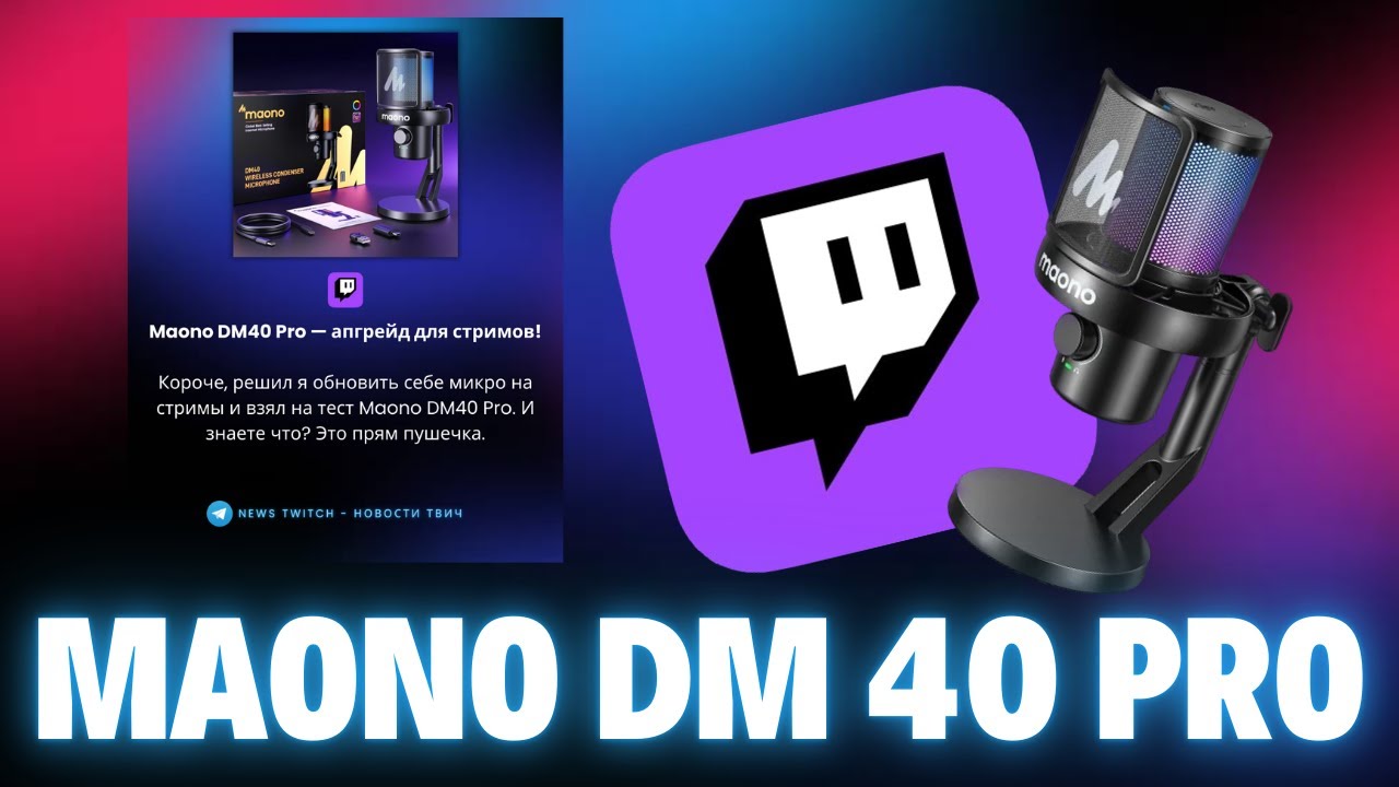 Maono DM40 Pro обзор — лучший микрофон для стримов на Twitch