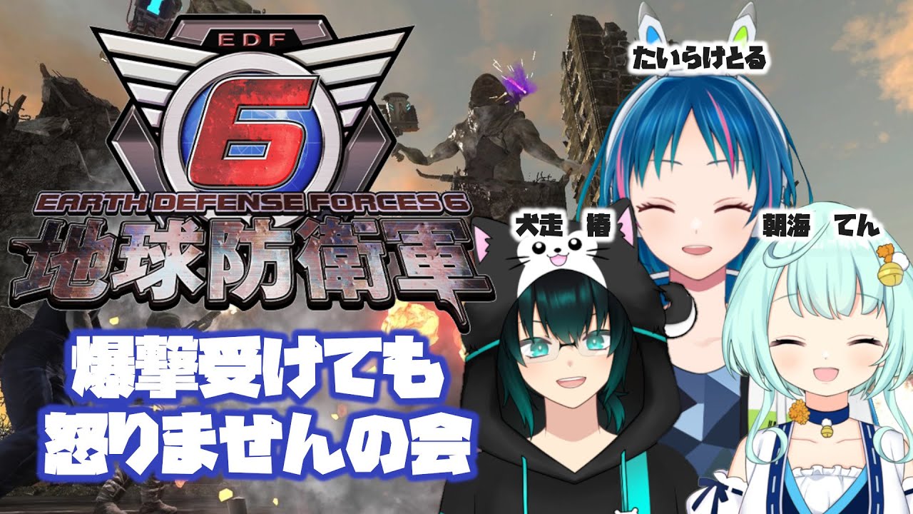 【コラボ】 滅亡後’でもマルチで爆破芸【EDF6】