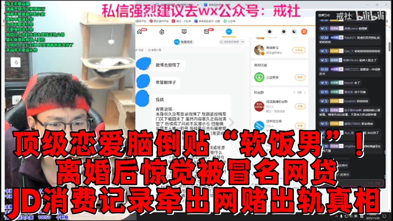 顶级恋爱脑倒贴“软饭男”！离婚后惊觉被冒名网贷，JD消费记录牵出网赌出轨真相