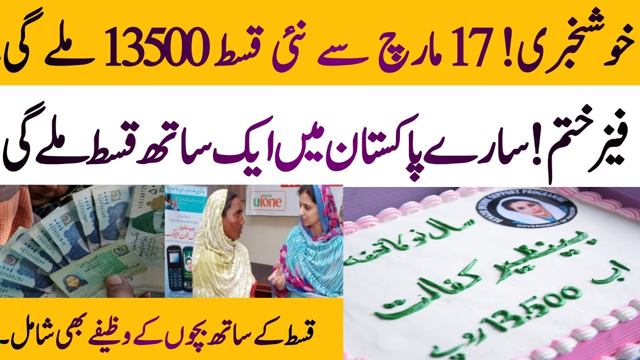 BISP 13500 new Qist start | 8171 portal update | BISP Taleemi Wazaif Qist start @hottalkupdate