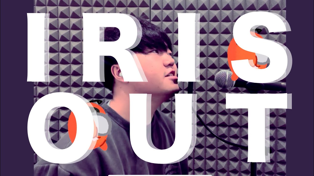 IRIS OUT/米津玄師　犬小屋が歌ってみた