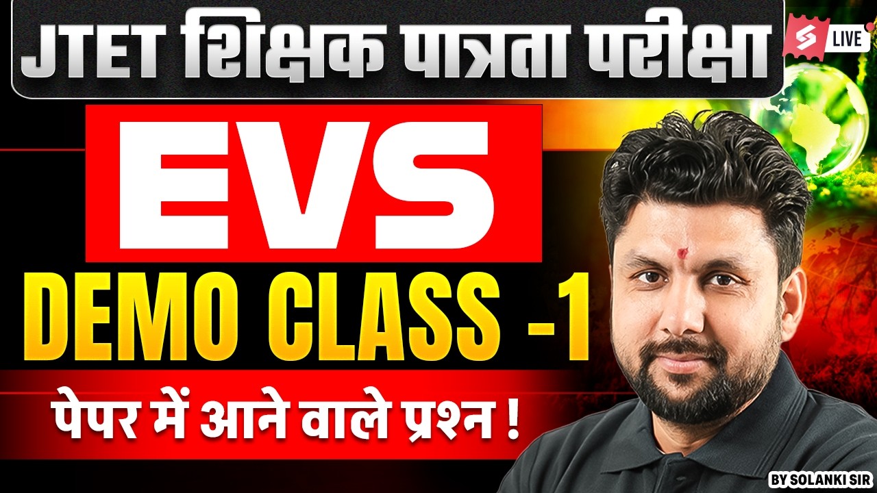 Jharkhand TET EVS Classes | JTET EVS  Paper 1 | JTET EVS Demo Class 1 | Jharkhand TET EVS by Solanki