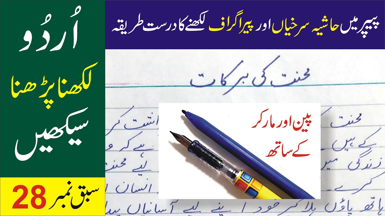 URDU-Likhna-Parhna-seekhein-Lesson  28