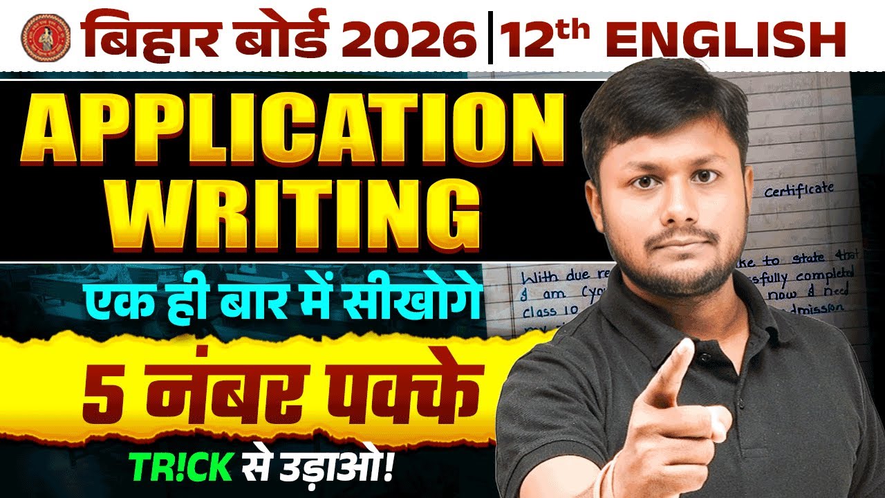 Application Writing Trick in English Bihar Board | Class 12 English Application Writing | Pankaj Sir