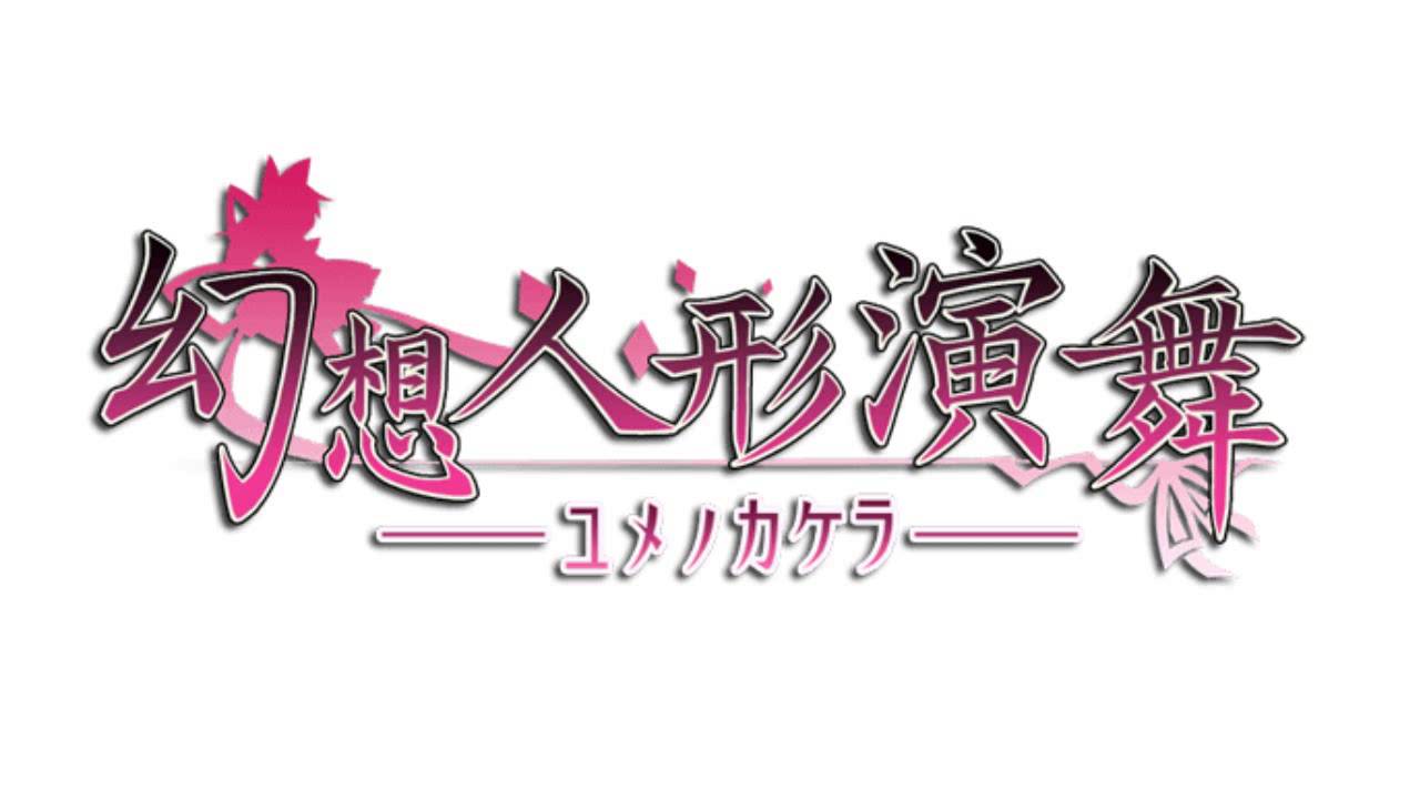 Touhou Puppet Dance Performance SoD OST : The Grimoire of Alice Extended