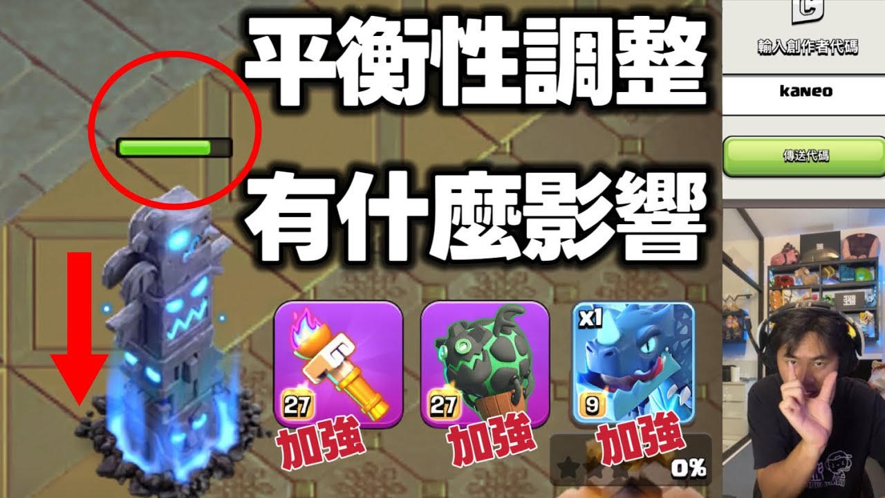 第1132期 更新 平衡性調整有什麼影響（clash of clans部落衝突）