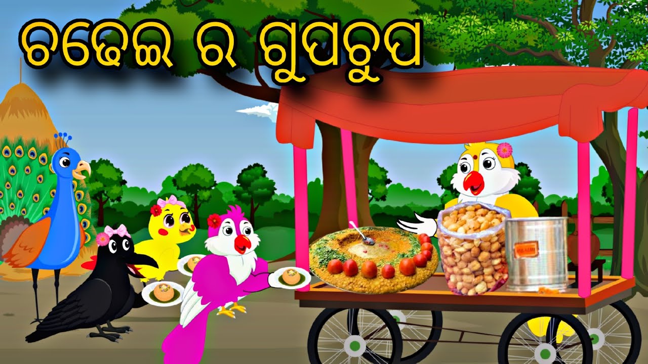 Chadhei Ra Gupchup \\ Odia Stories \\ Odia Gapa \\ Tiki Chadhei Gapa \\ Chadhei Story \\ Bird Kahani