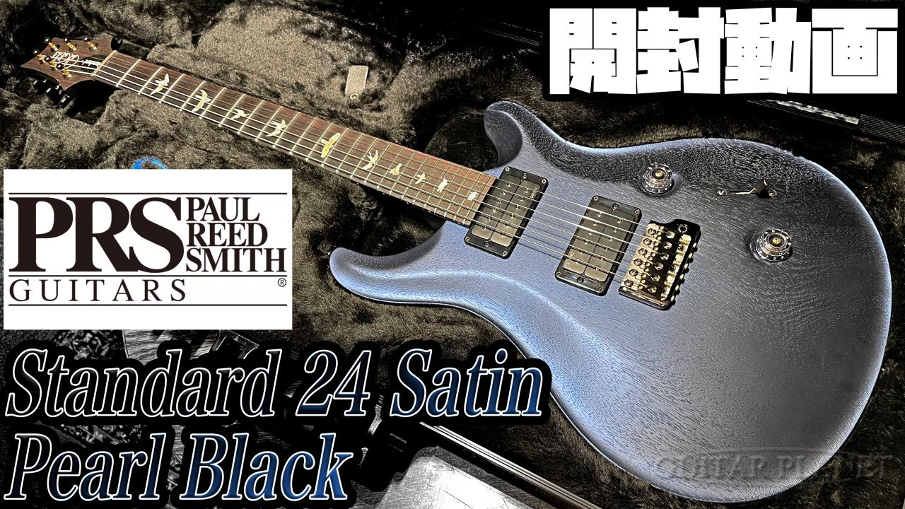 開封の儀！Paul Reed Smith Standard 24 Satin Pearl Black 2025新モデル！初入荷！【商品紹介@Guitar Planet】