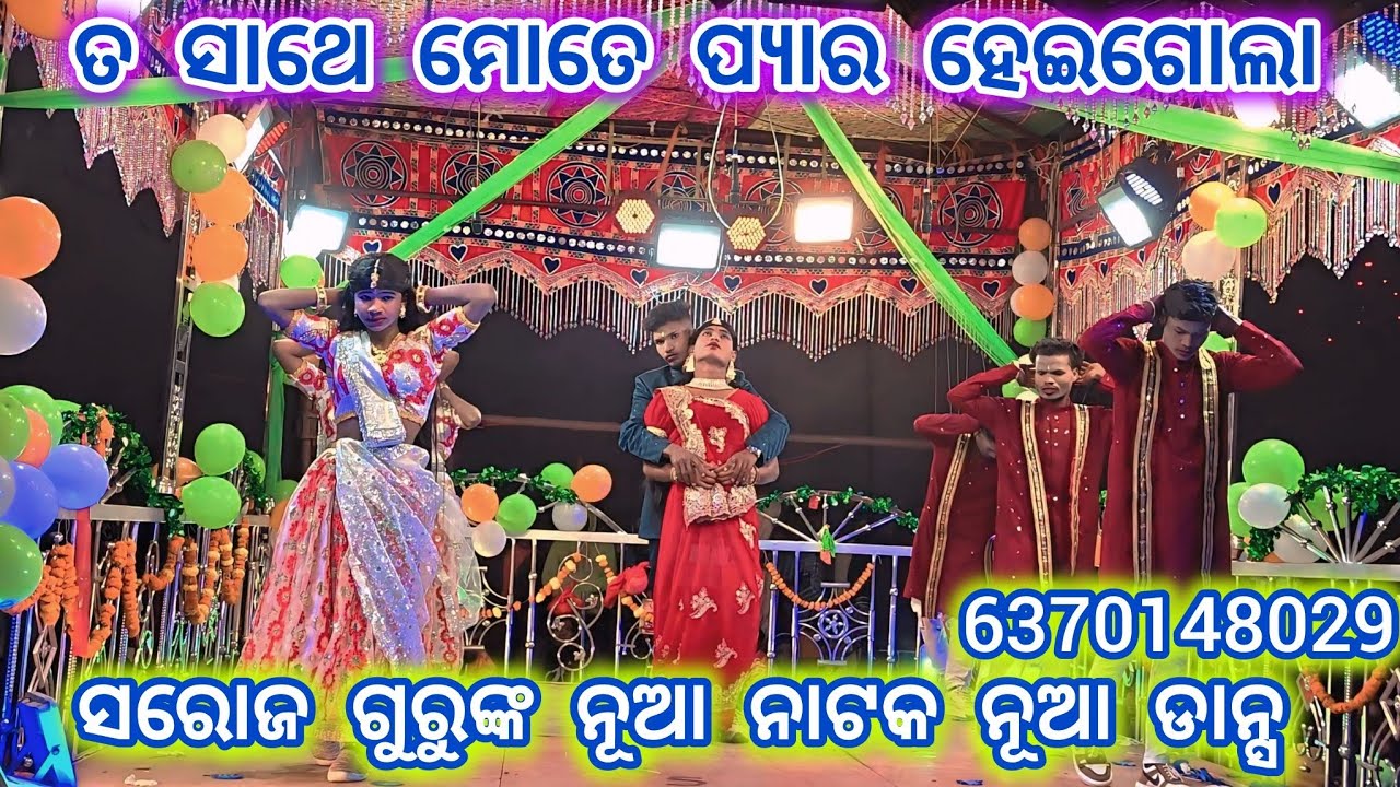 Nuaguda (ghatbagra)nua natak ll ସୁନ୍ଦରୀ କାନ୍ଦୁଛି ସିନ୍ଦୂର ପାଇଁ ll phone,6370148029
