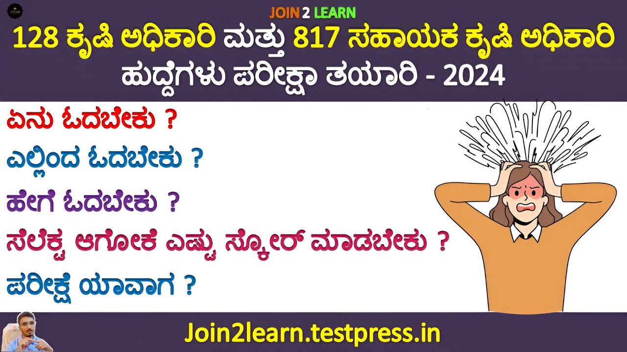 AO and AAO Exams | KPSC Exams Preparation | Agriculture Exams | JOIN 2 LEARN