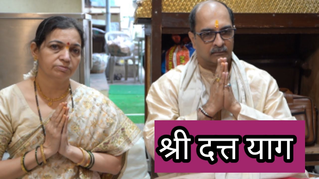 दत्त याग :- श्री स्वामी समर्थ मठ विले पार्ले ( पूर्व )