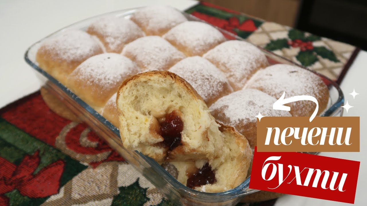 Печени бухти. Най-вкусната закуска за малки и големи!