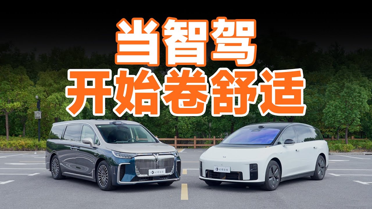 谁是辅助驾驶舒适天花板？华为乾崑智驾 ADS 4 对决理想 VLA