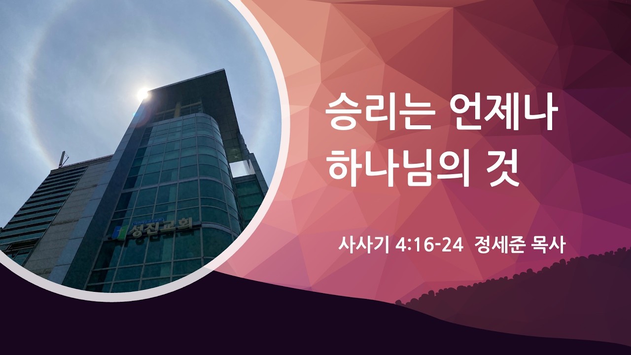[성진교회] 2026년 3월 7일 새벽예배