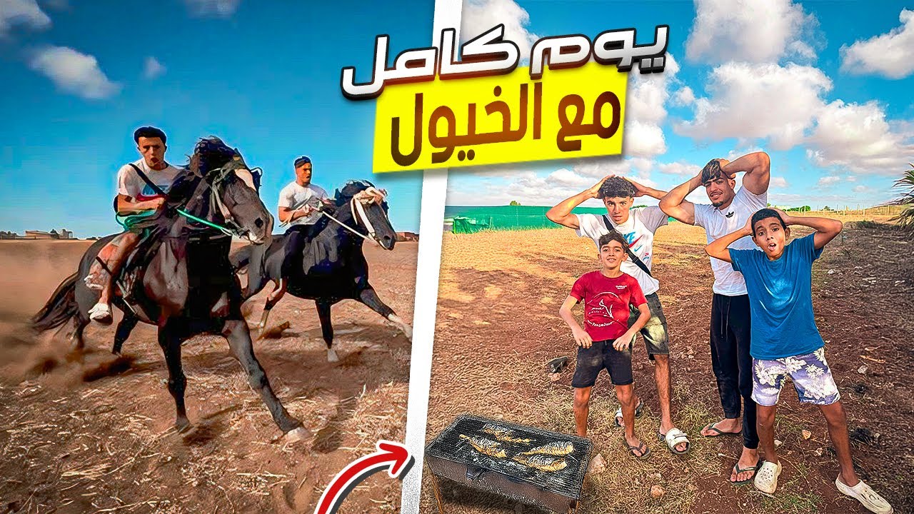 يوم جديد🌞يوم فلاحي بالمتياز…تعب وفرحة شواء السردين🤩🌲ونضفنا الإسطبلات للخيول🐴