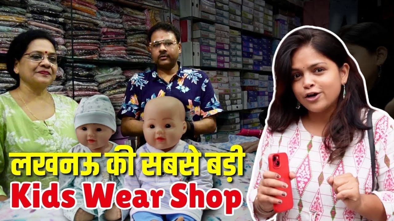 लखनऊ की सबसे बड़ी kids wear shop || rajajipuram me best kids wear shop #rajajipuram