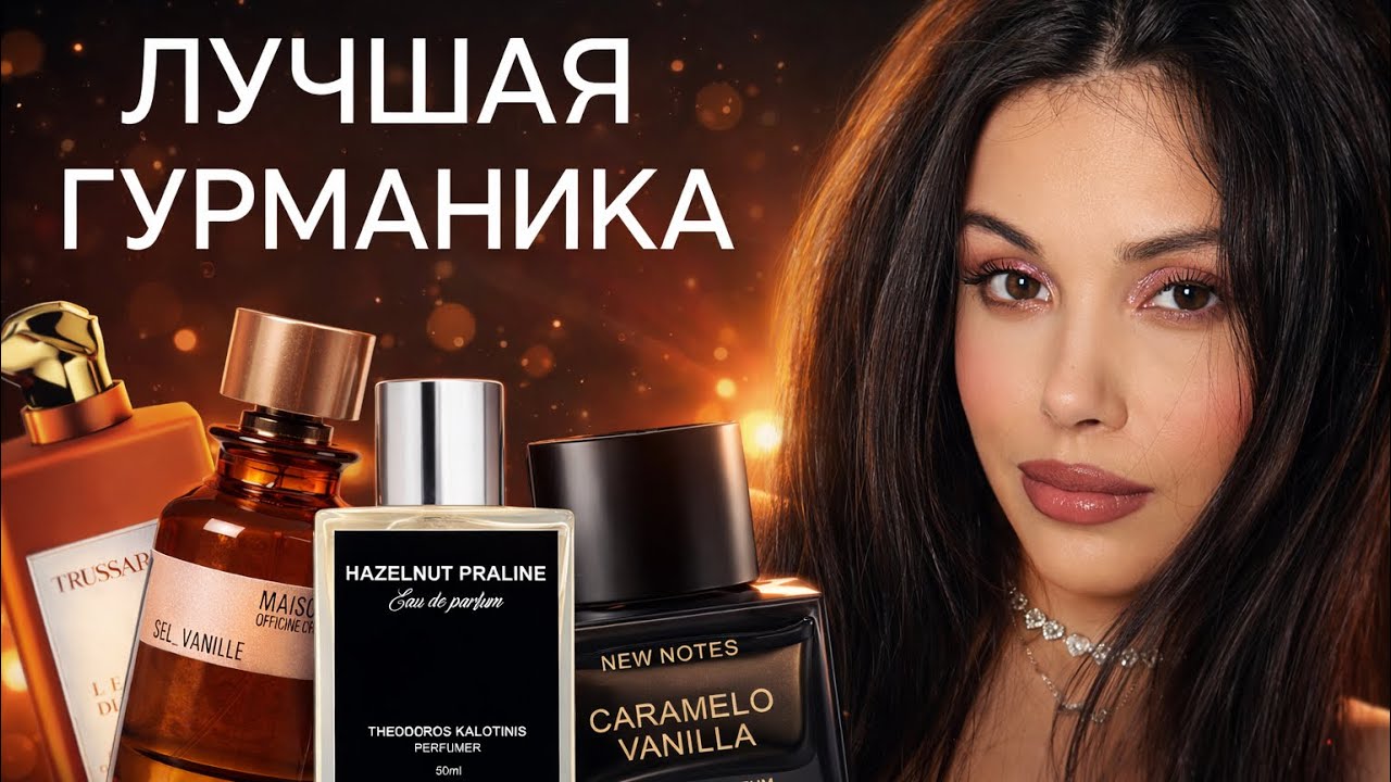 ВАУ ЛУЧШАЯ ГУРМАНИКА