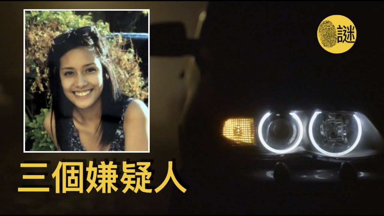 19歲的美女在Party後離奇失蹤 警方鎖定了3個嫌疑人 卻無法證明究竟誰才是兇手