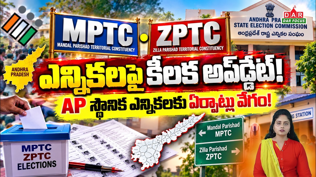 AP MPTC ZPTC Elections: Notification, Nominations & Polling Date | Big Updates | DAR FOCUS