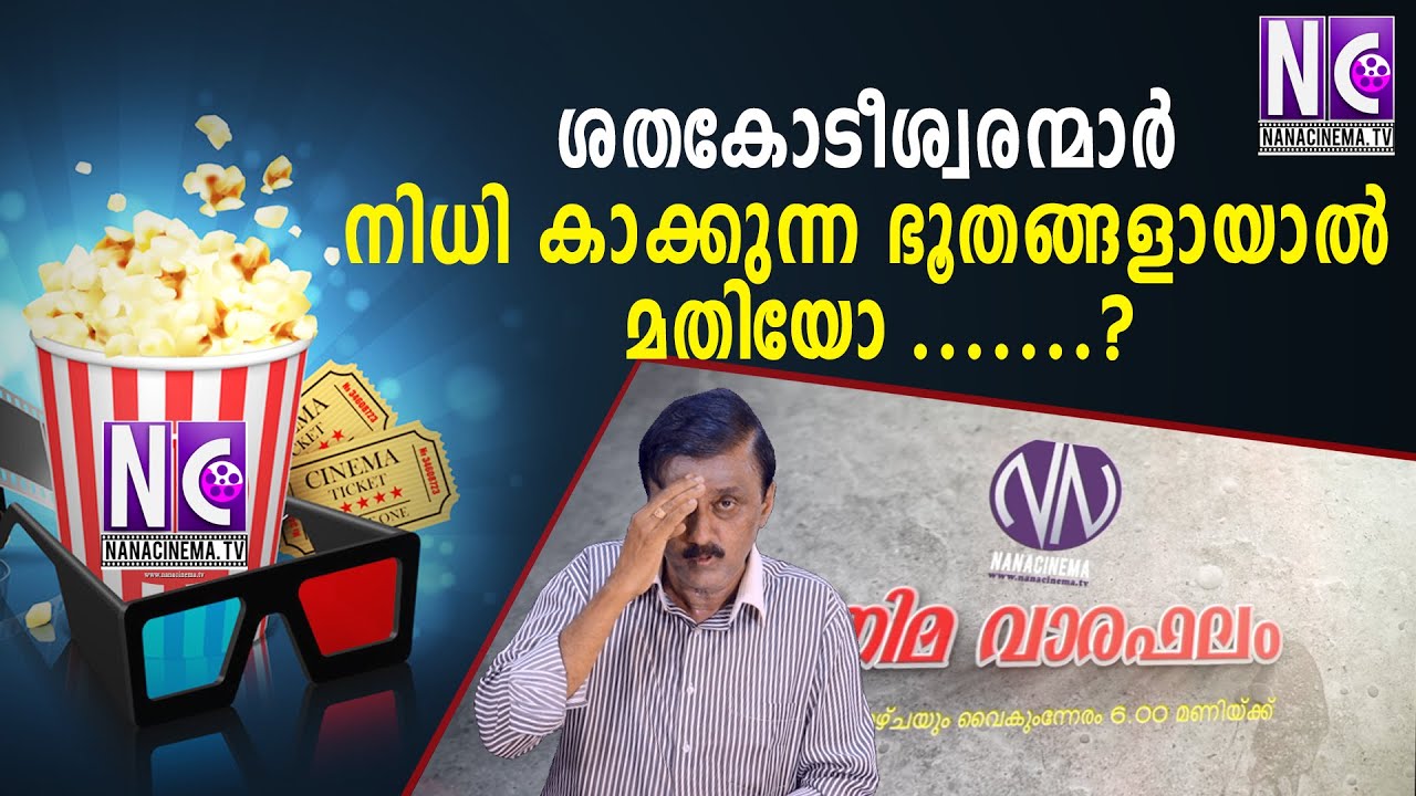 ശതകോടീശ്വരന്മാർ നിധി കാക്കുന്ന ഭൂതങ്ങളായാൽ മതിയോ .......?|Santhivila Dinesh |Nana Cinema Tv Official