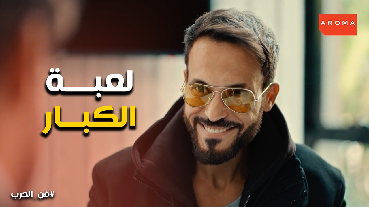 فن الحرب | السر الكبير وراء أسرار هاشم الفحام… خطة ذكية للانتقام!