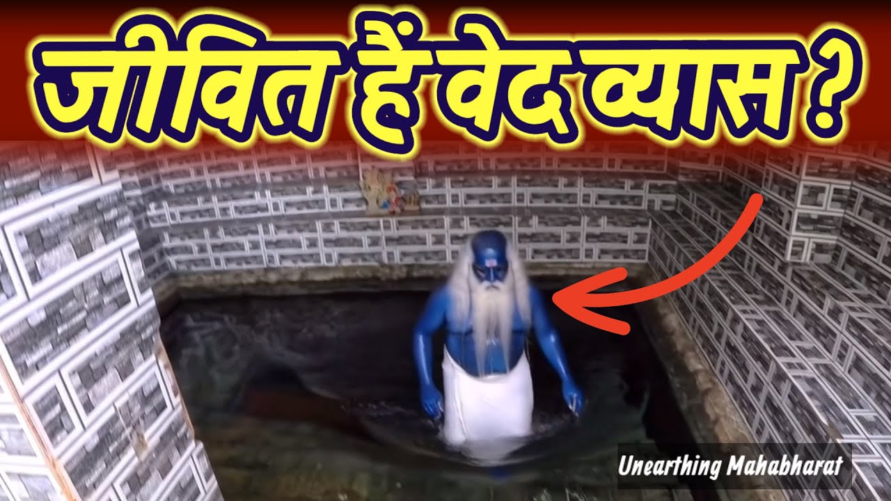 Ved Vyas is Alive ?